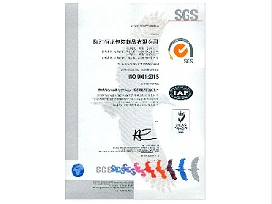 恒茂ISO证书（中文）