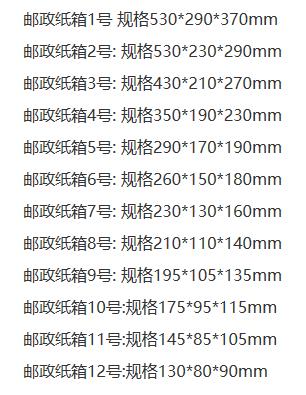 1~12号纸箱的规格大小