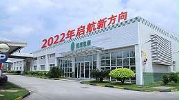 2022年—恒茂包装制品厂启航新方向